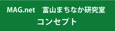 コンセプト